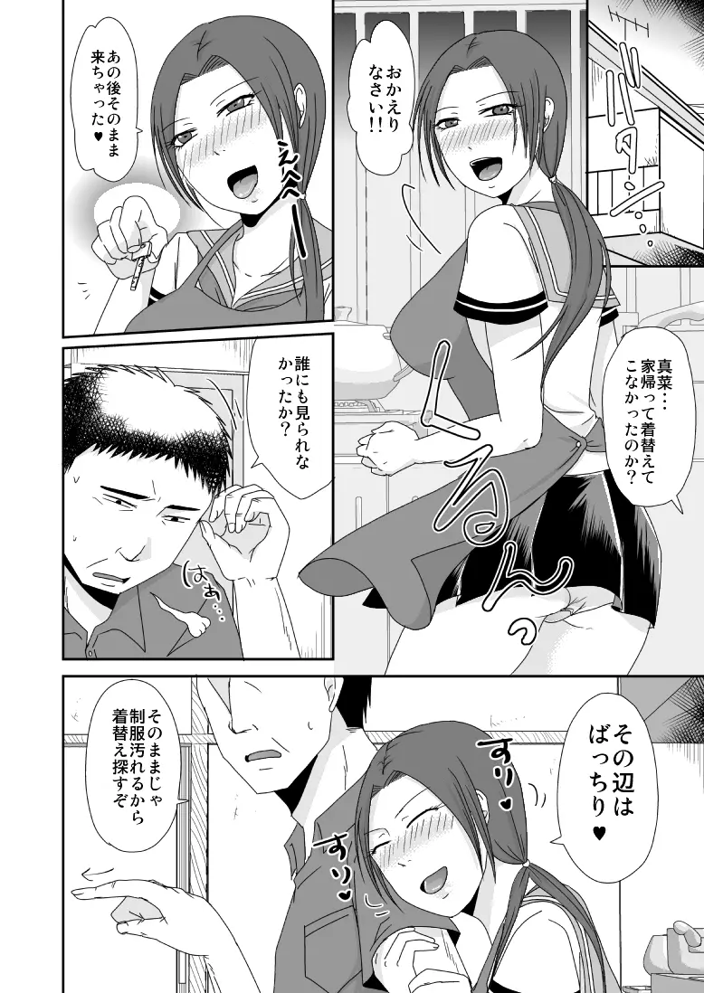 文具屋のおじさんと私の情事＋単行本宣伝 - page3