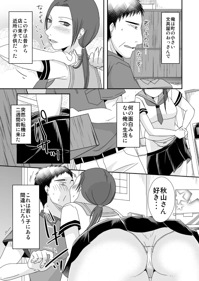 文具屋のおじさんと私の情事＋単行本宣伝 - page4