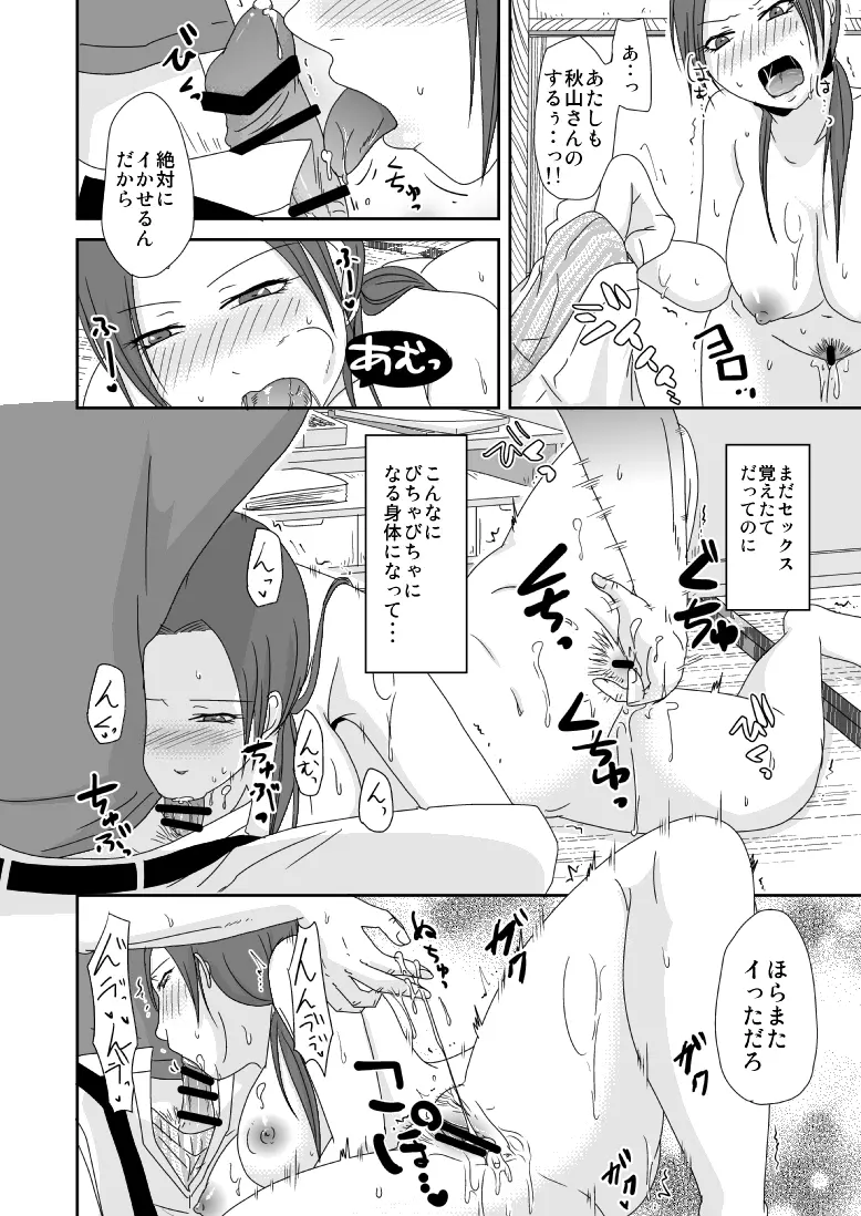 文具屋のおじさんと私の情事＋単行本宣伝 - page7