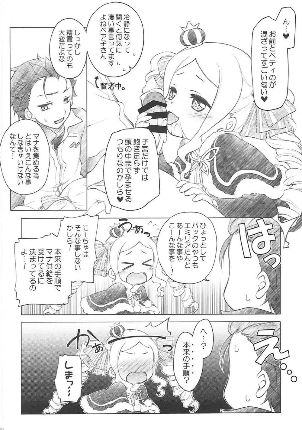 ドリろりびっちv - page9