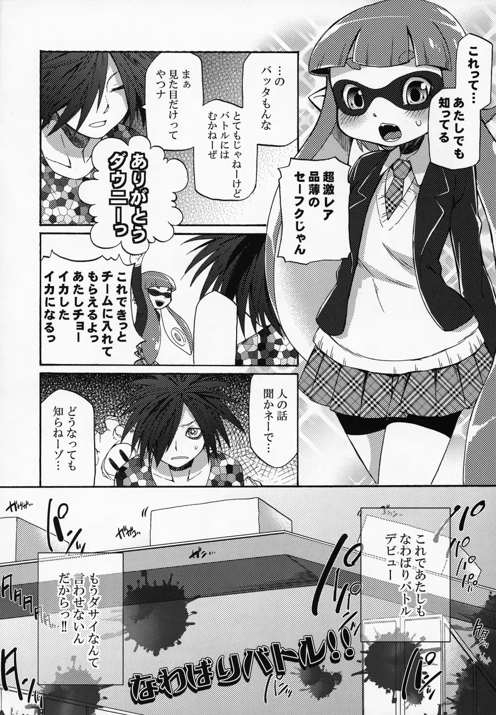 君色に染まれ世界 - page7