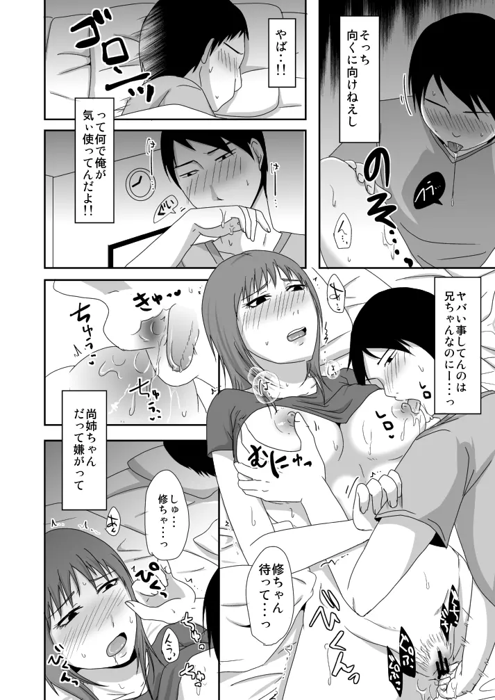 泊まりに来た従姉妹と兄貴が隣でヤってた - page4