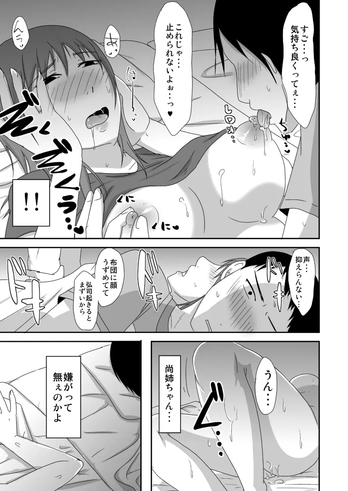 泊まりに来た従姉妹と兄貴が隣でヤってた - page5