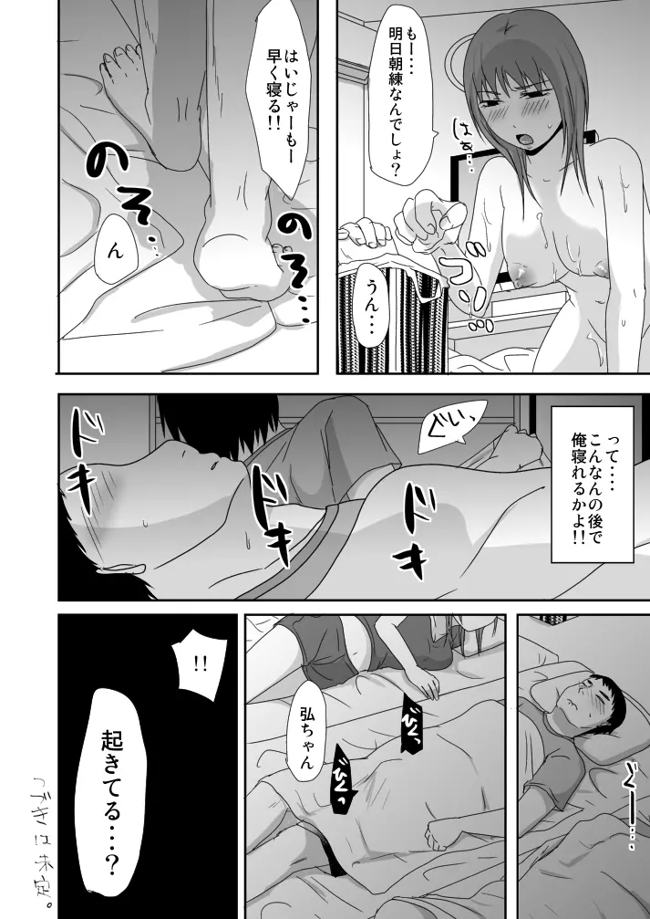 泊まりに来た従姉妹と兄貴が隣でヤってた - page8