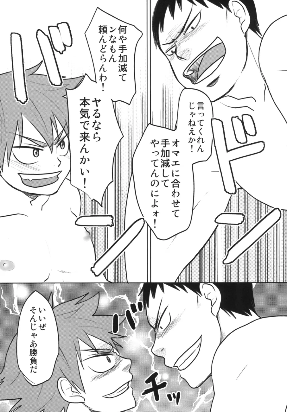 入ってる！！ - page7