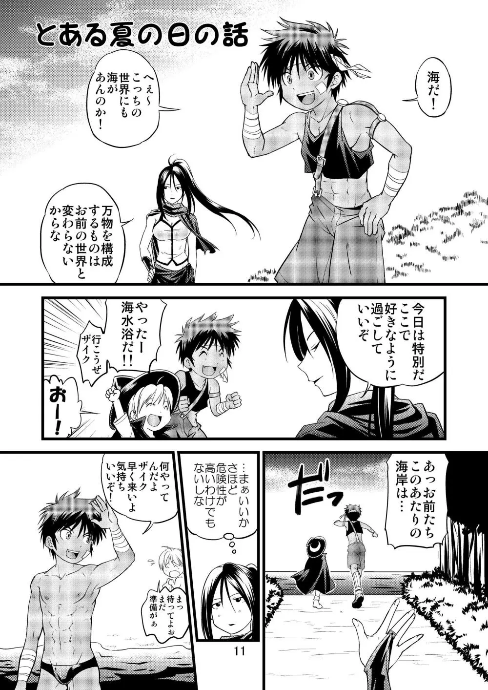 BRAVEKINGDOM番外編 - page11