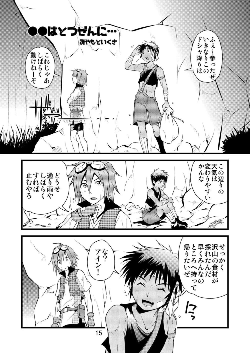 BRAVEKINGDOM番外編 - page15