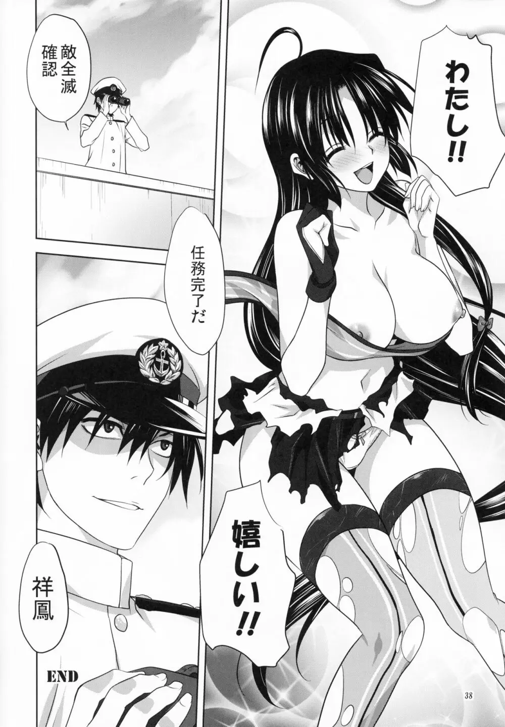 艦むすといっしょ -祥鳳編- - page37