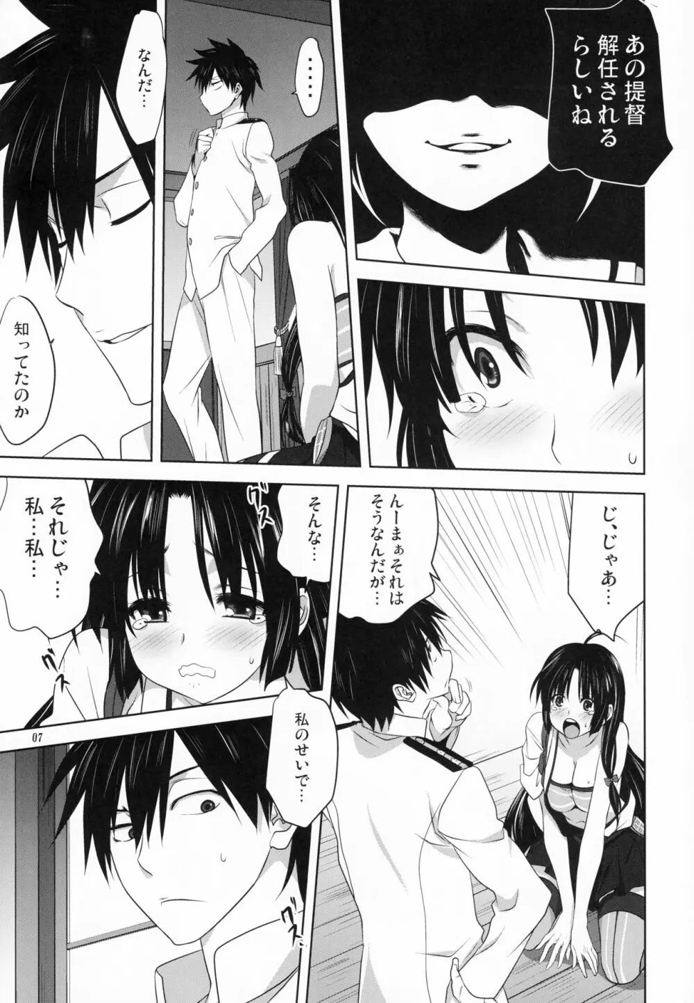 艦むすといっしょ -祥鳳編- - page6