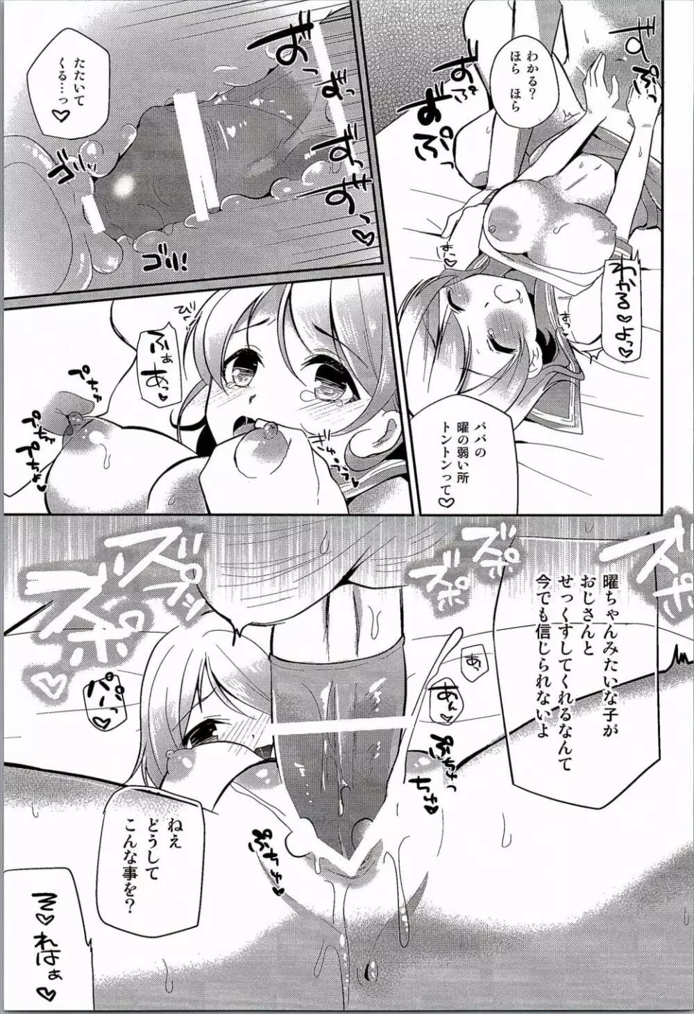 曜ちゃんのひみつ - page10