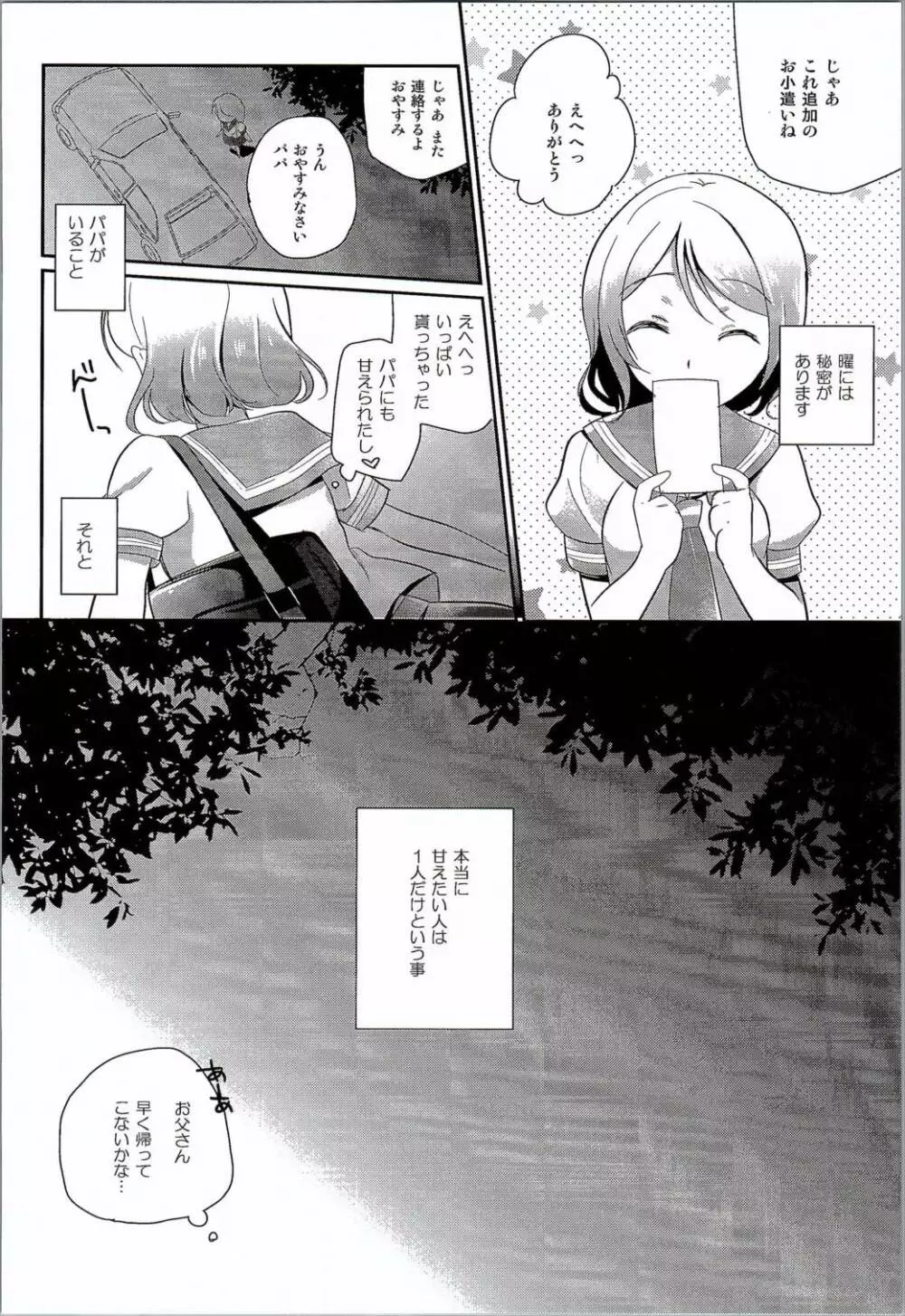 曜ちゃんのひみつ - page19