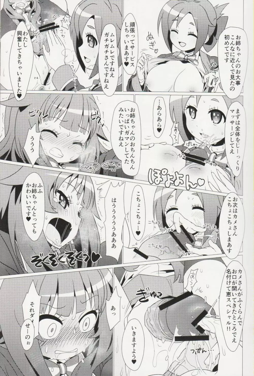 ある日の真夜中!!GJ部員にナニカが生えた!! - page10