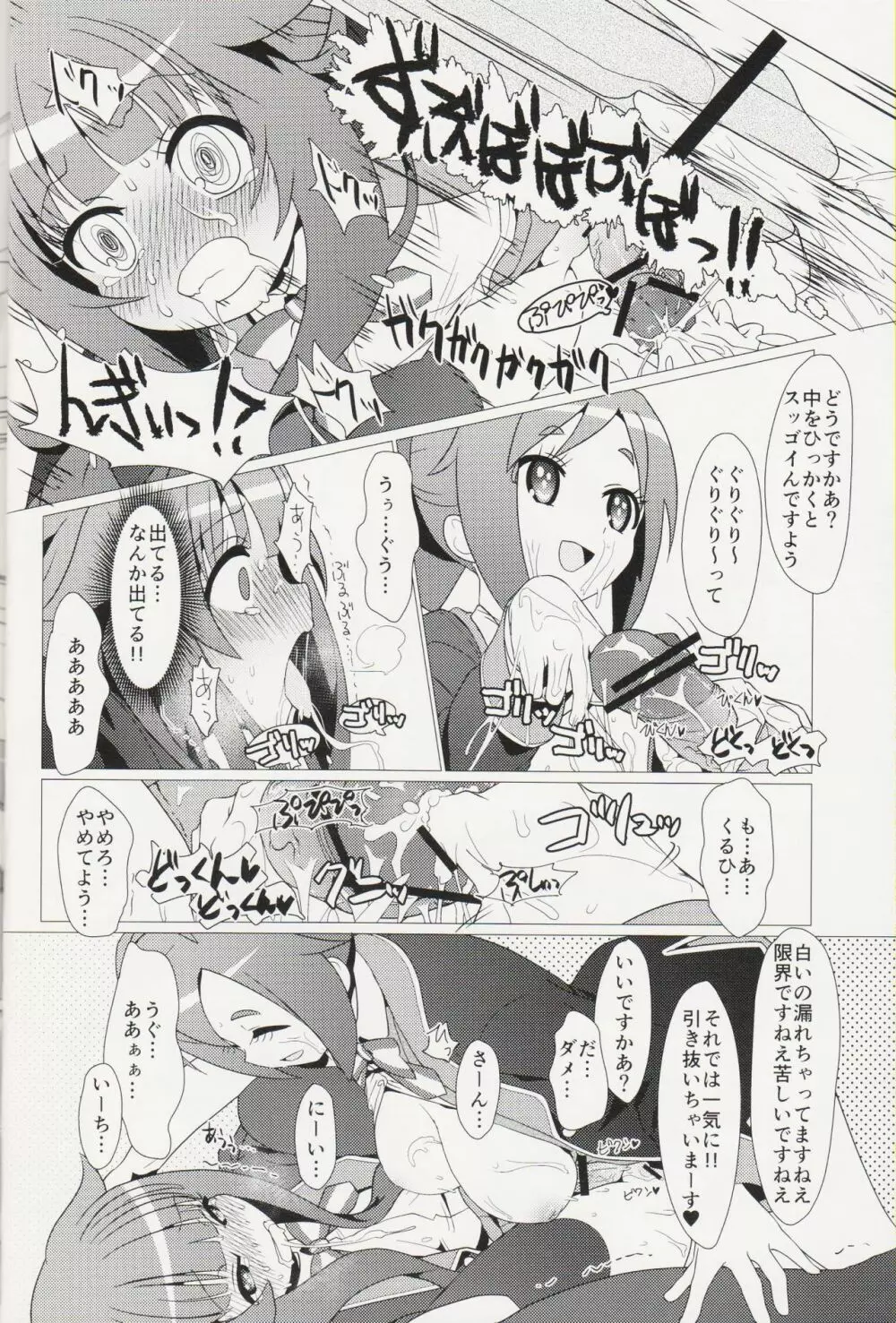 ある日の真夜中!!GJ部員にナニカが生えた!! - page11