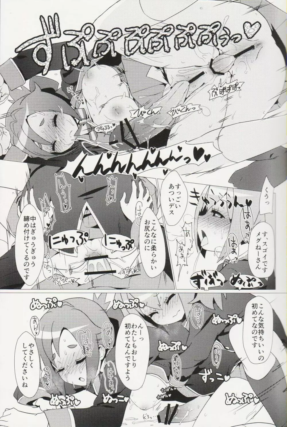 ある日の真夜中!!GJ部員にナニカが生えた!! - page16