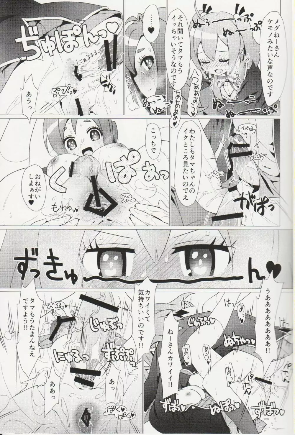 ある日の真夜中!!GJ部員にナニカが生えた!! - page18