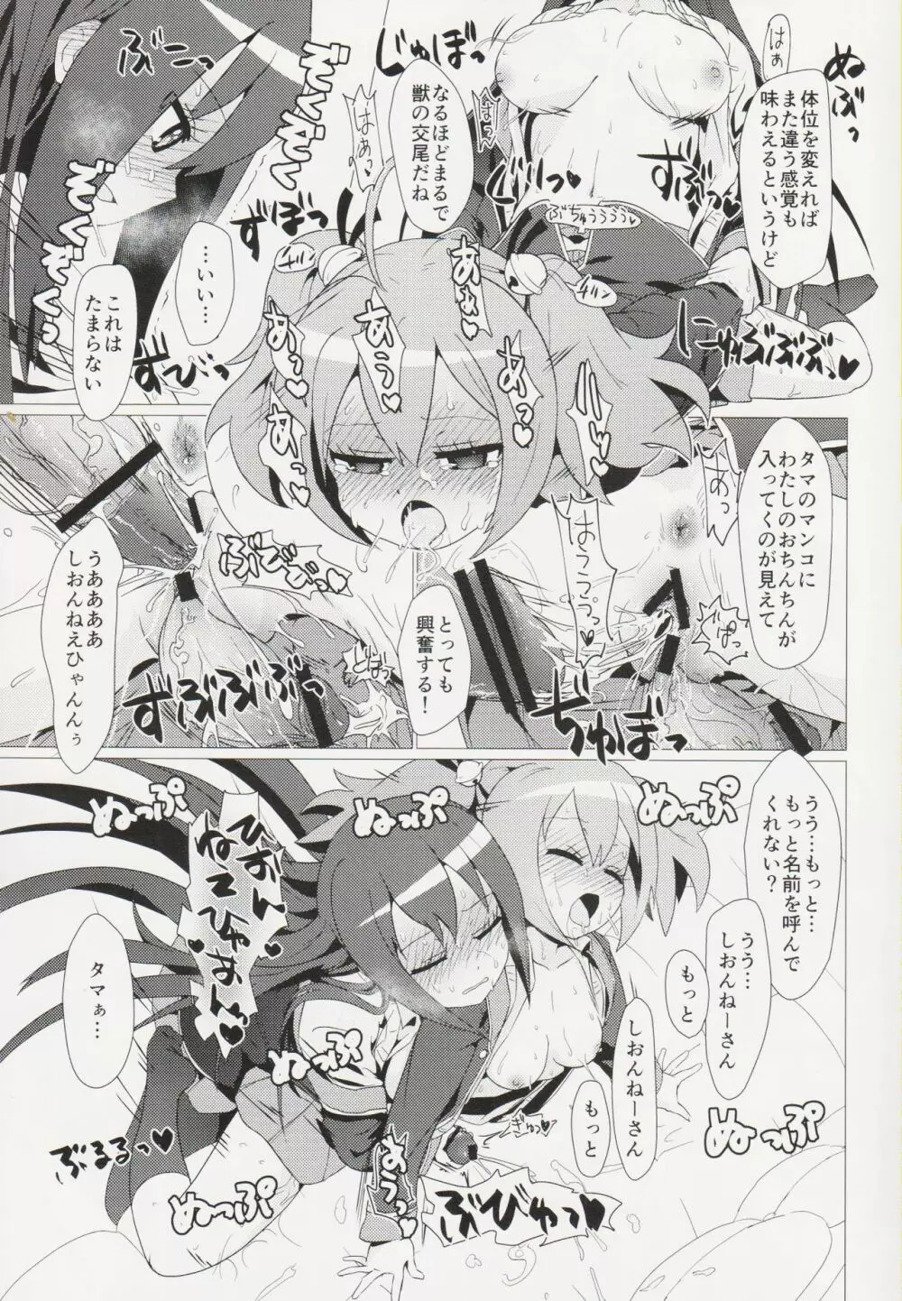 ある日の真夜中!!GJ部員にナニカが生えた!! - page26