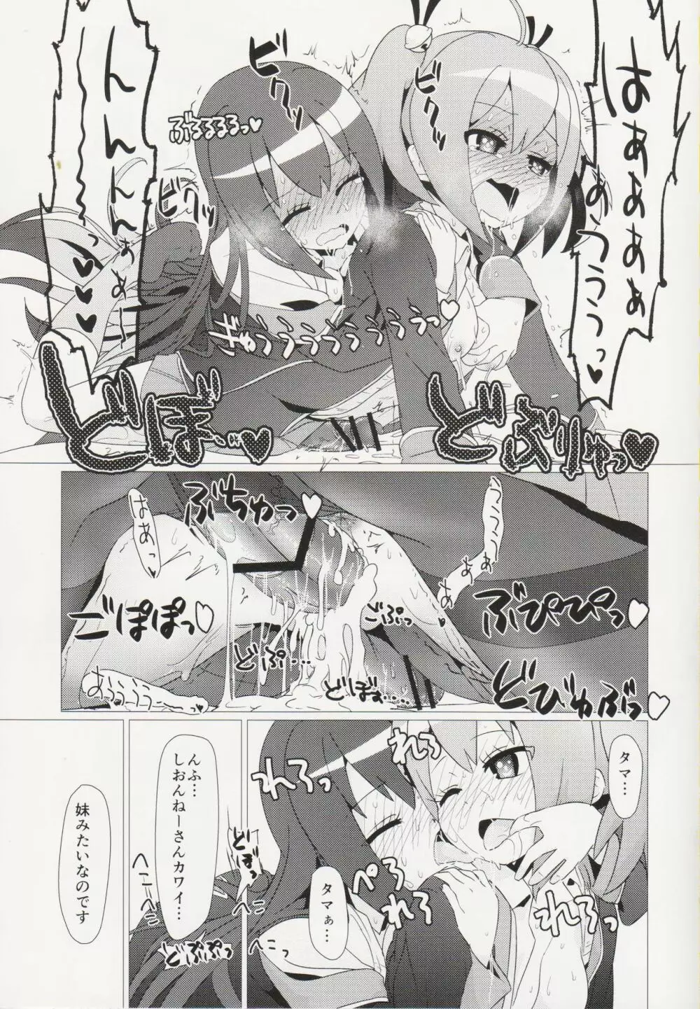 ある日の真夜中!!GJ部員にナニカが生えた!! - page28