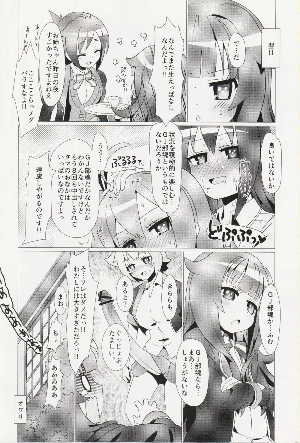 ある日の真夜中!!GJ部員にナニカが生えた!! - page29