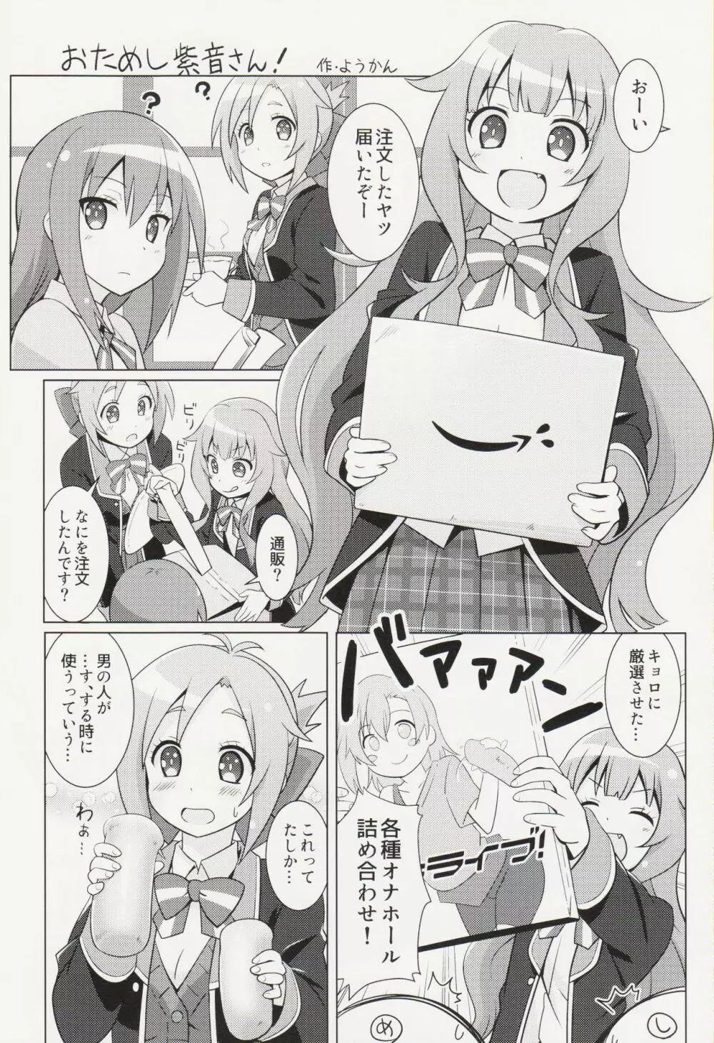 ある日の真夜中!!GJ部員にナニカが生えた!! - page31