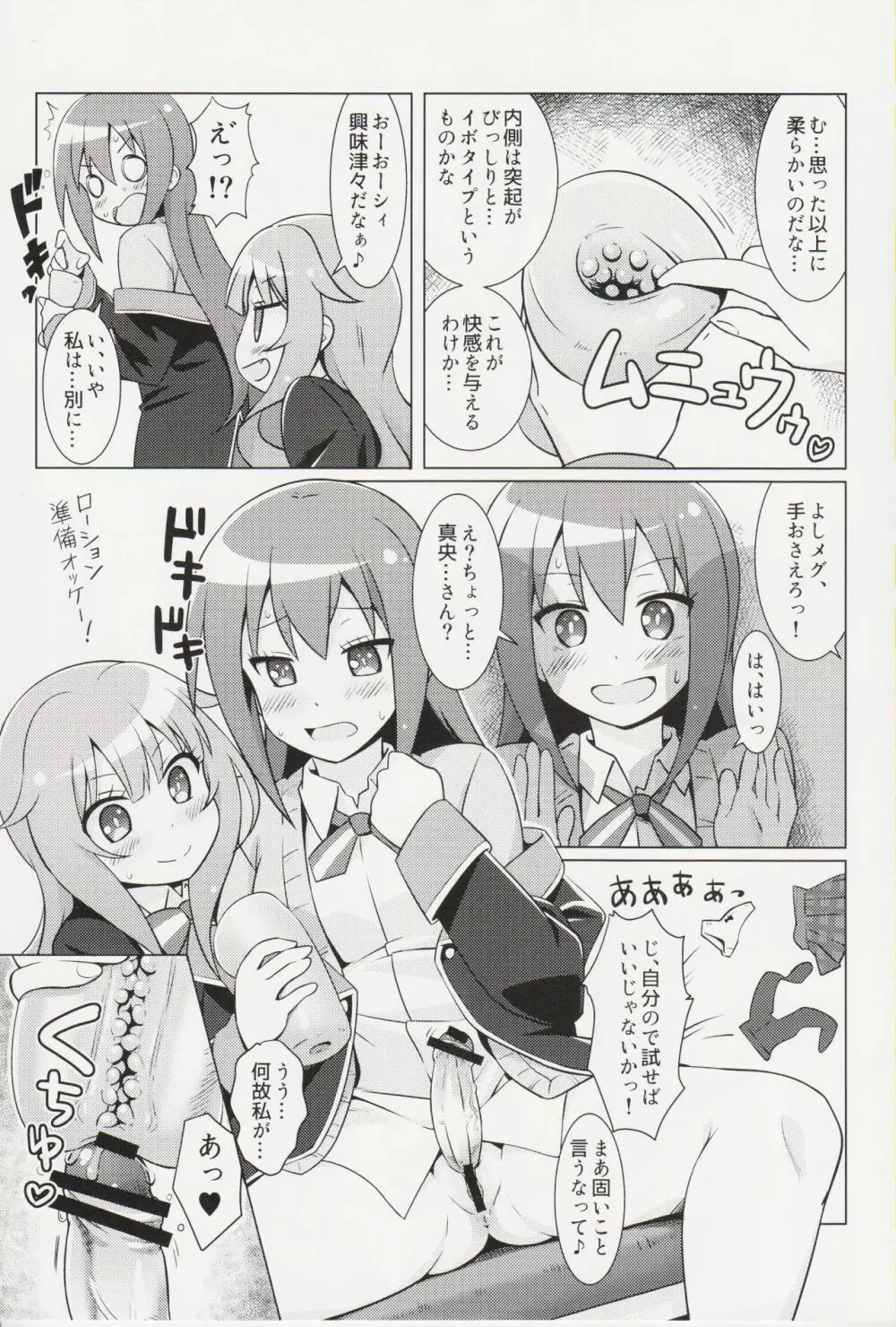 ある日の真夜中!!GJ部員にナニカが生えた!! - page32