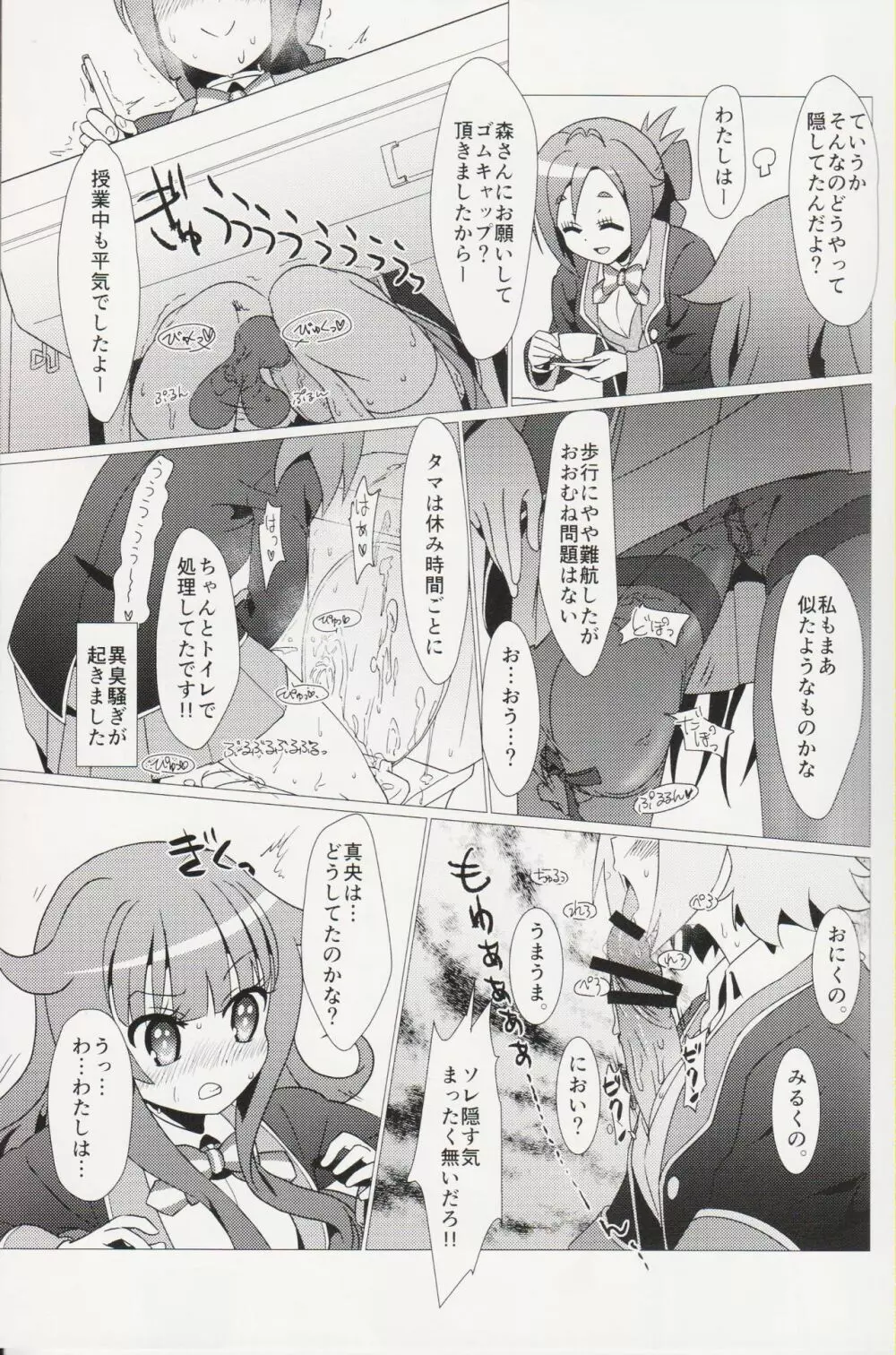 ある日の真夜中!!GJ部員にナニカが生えた!! - page6