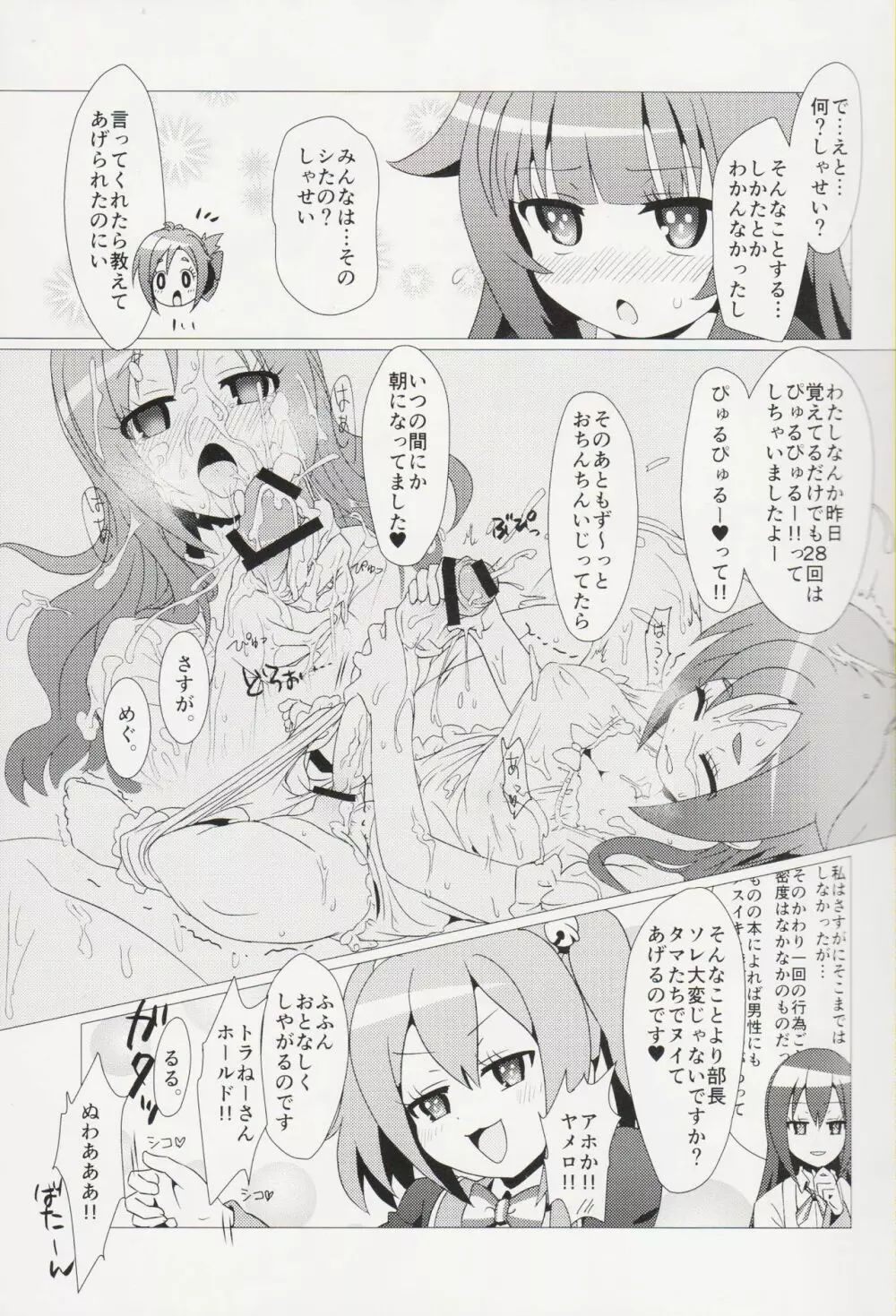 ある日の真夜中!!GJ部員にナニカが生えた!! - page8