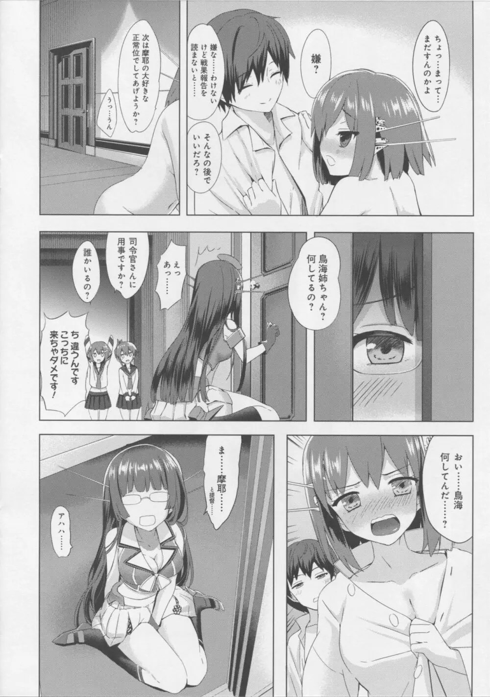 重巡洋艦摩耶改ニ整備記録 - page11