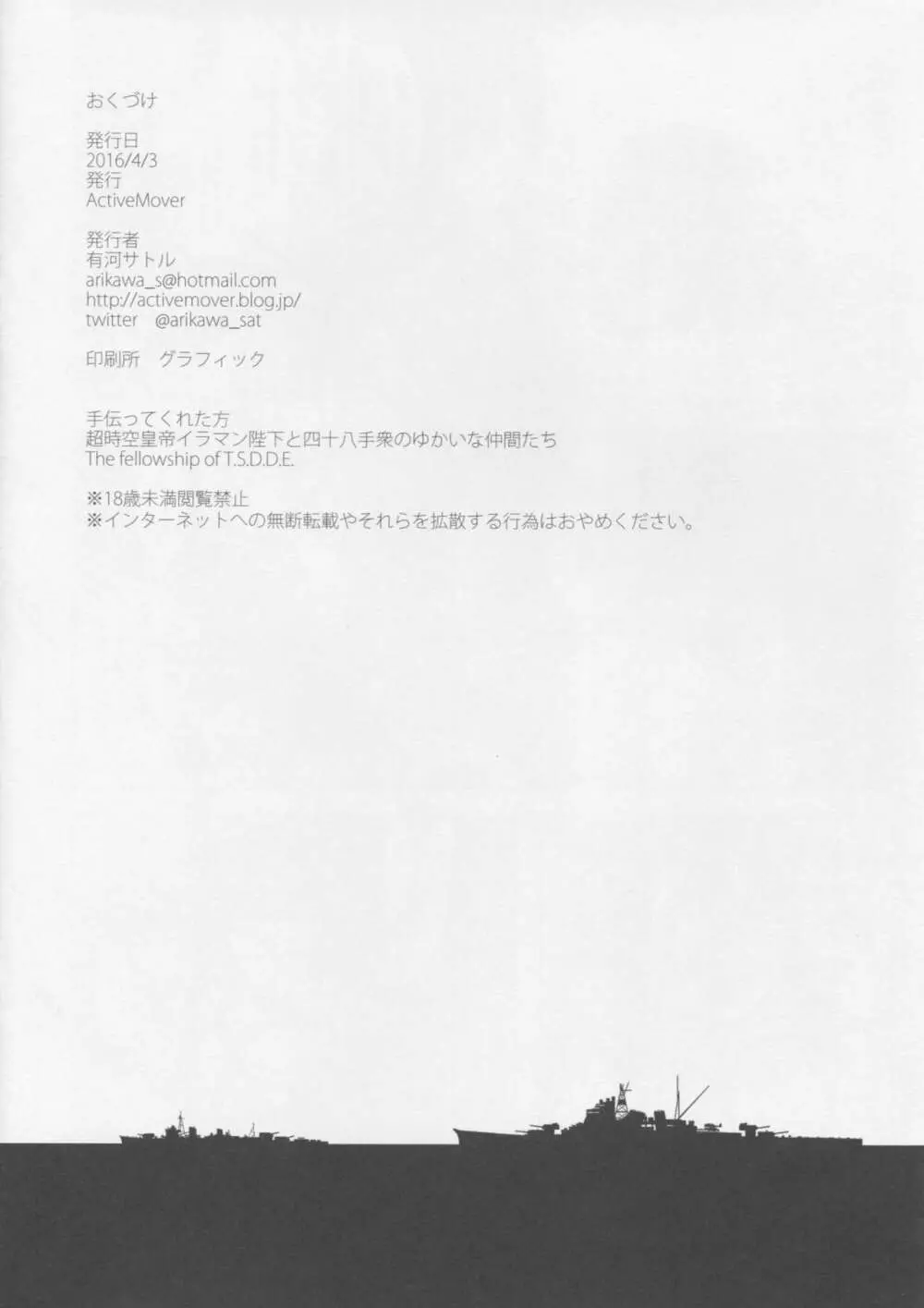 重巡洋艦摩耶改ニ整備記録 - page13