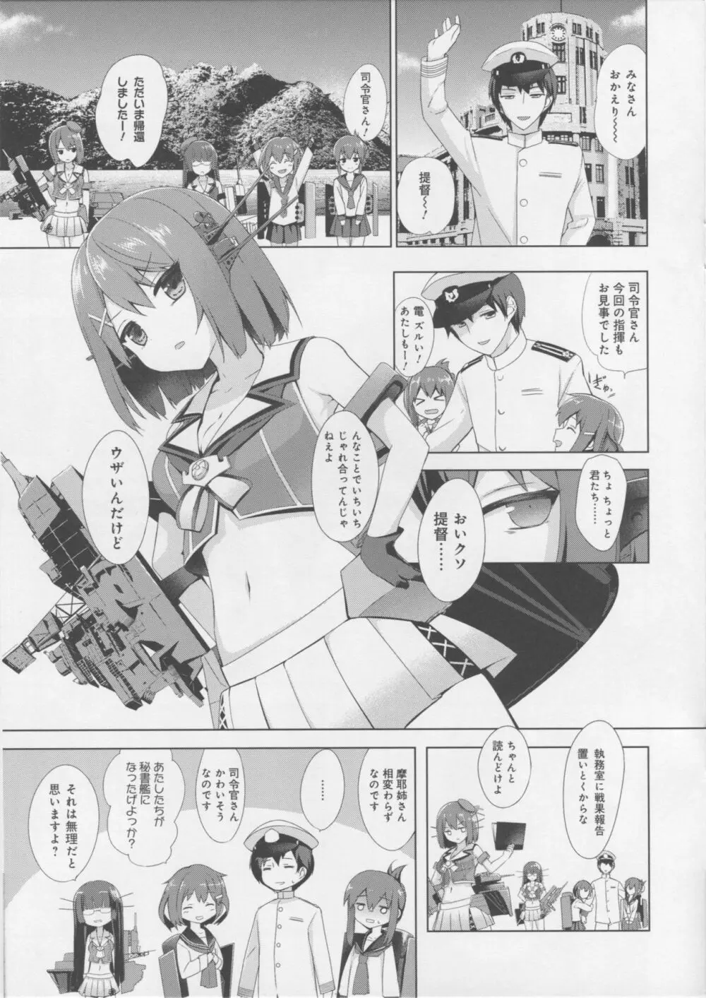 重巡洋艦摩耶改ニ整備記録 - page4