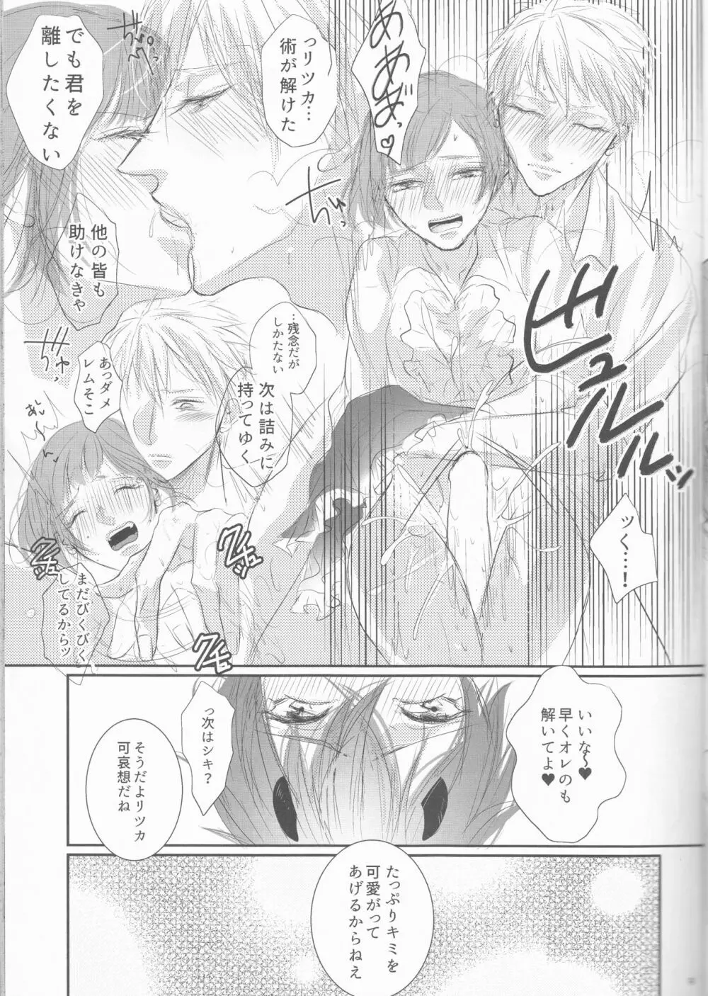 アクマが夢魔になっちゃった?! - page10