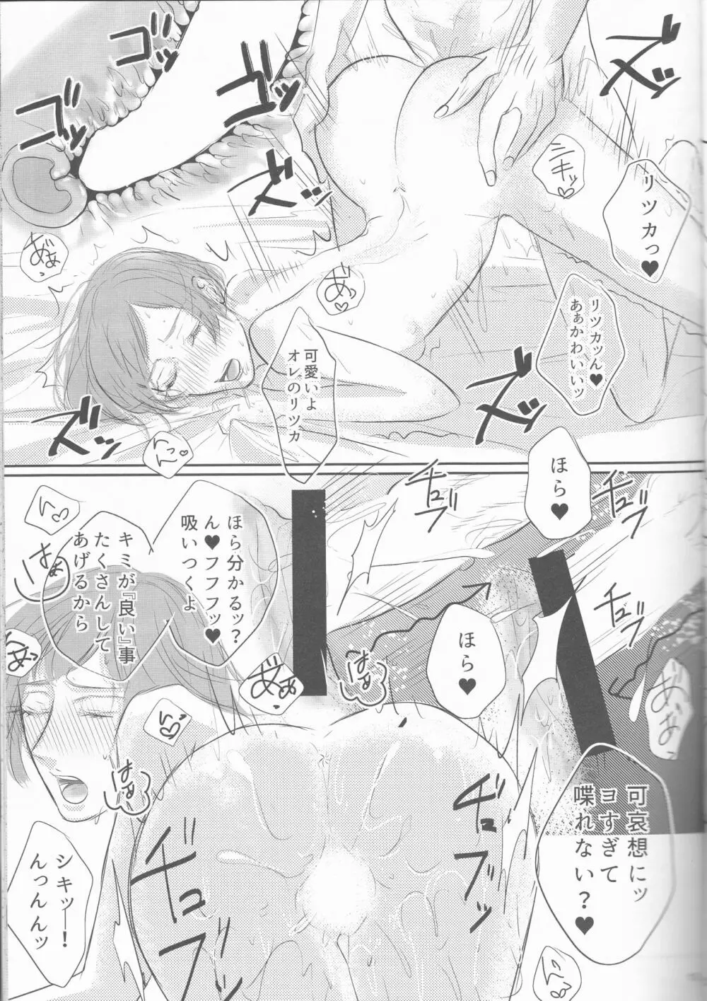 アクマが夢魔になっちゃった?! - page14