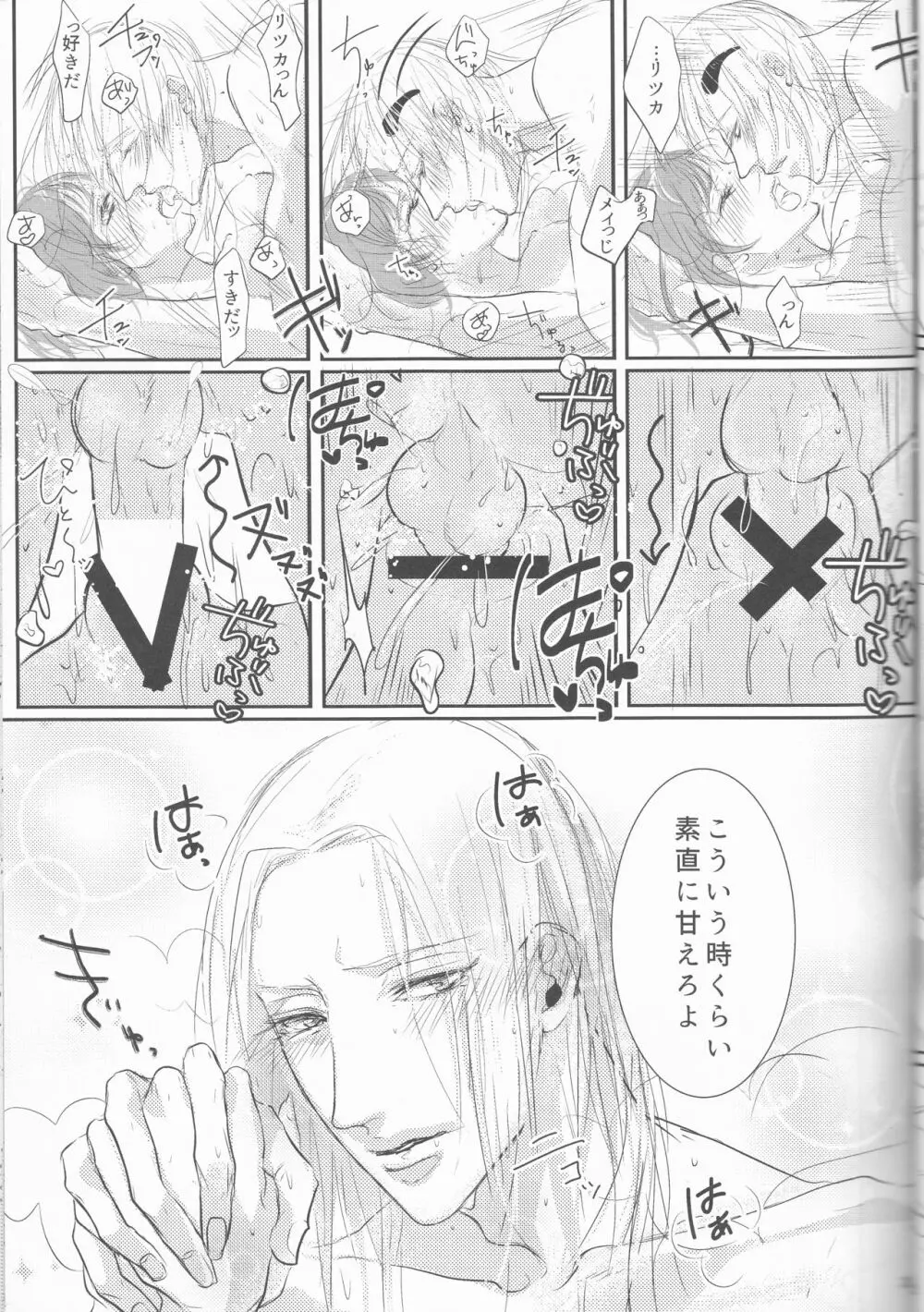 アクマが夢魔になっちゃった?! - page24