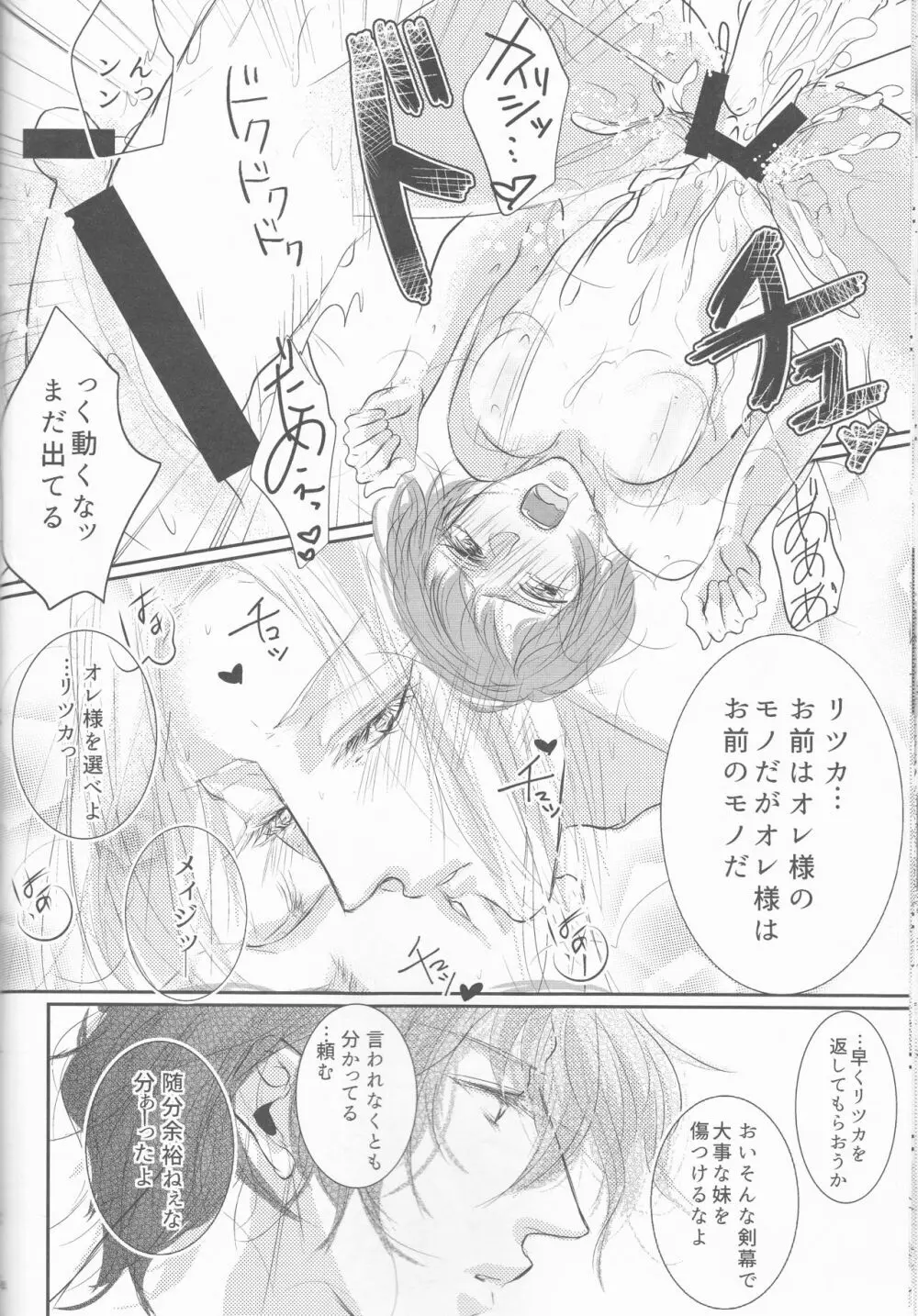 アクマが夢魔になっちゃった?! - page25