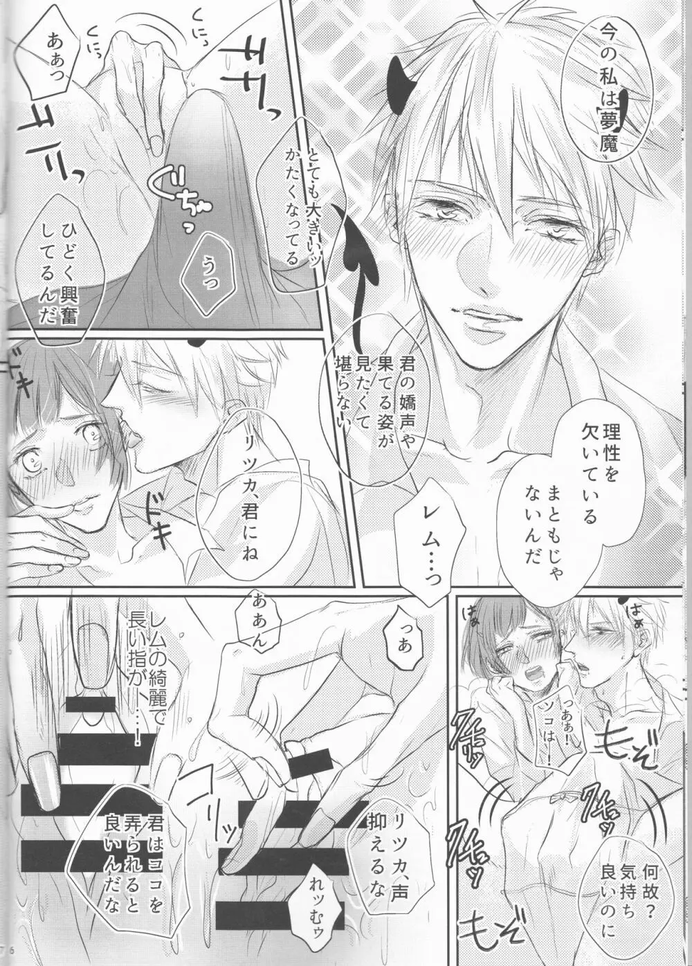 アクマが夢魔になっちゃった?! - page7