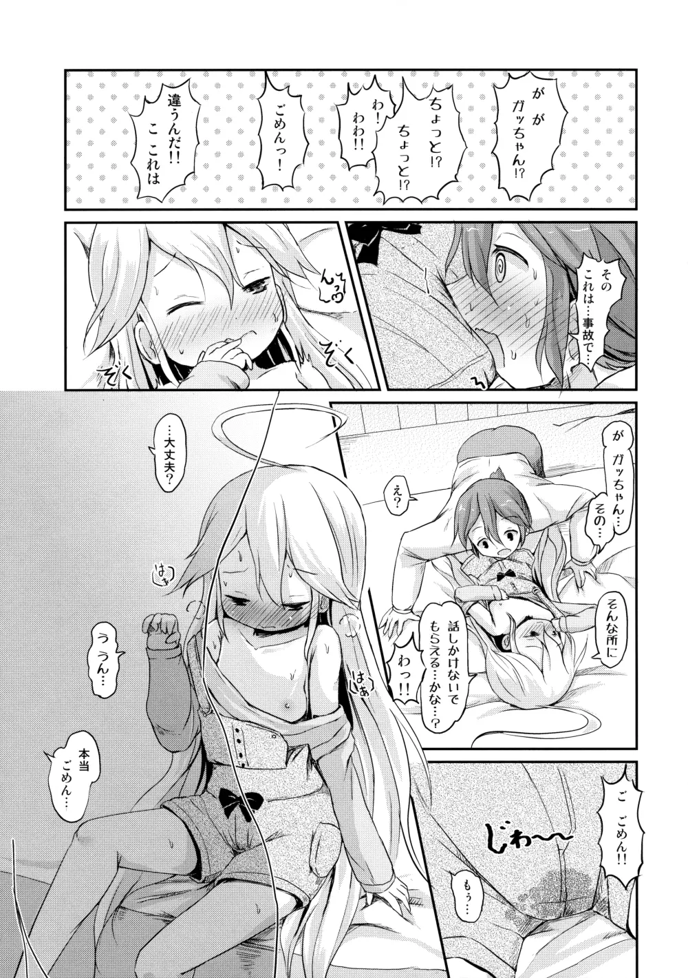 幼馴染が寝る横で○歳少女と夜ノカンケイ - page10