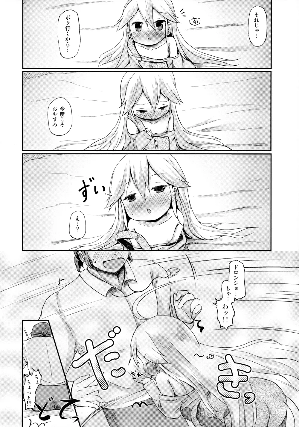 幼馴染が寝る横で○歳少女と夜ノカンケイ - page11