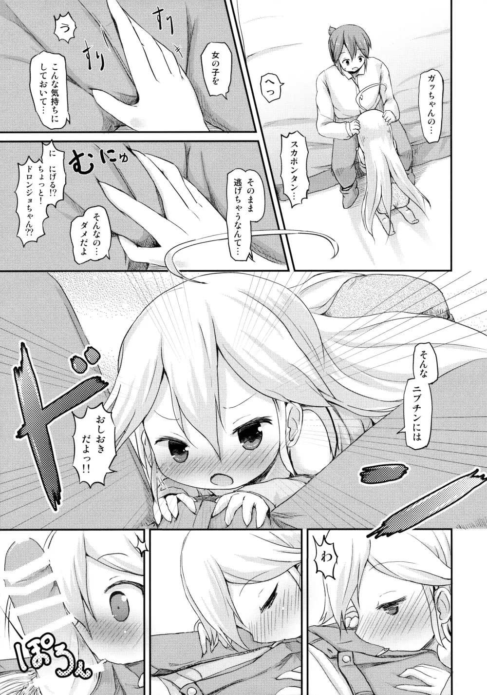 幼馴染が寝る横で○歳少女と夜ノカンケイ - page12