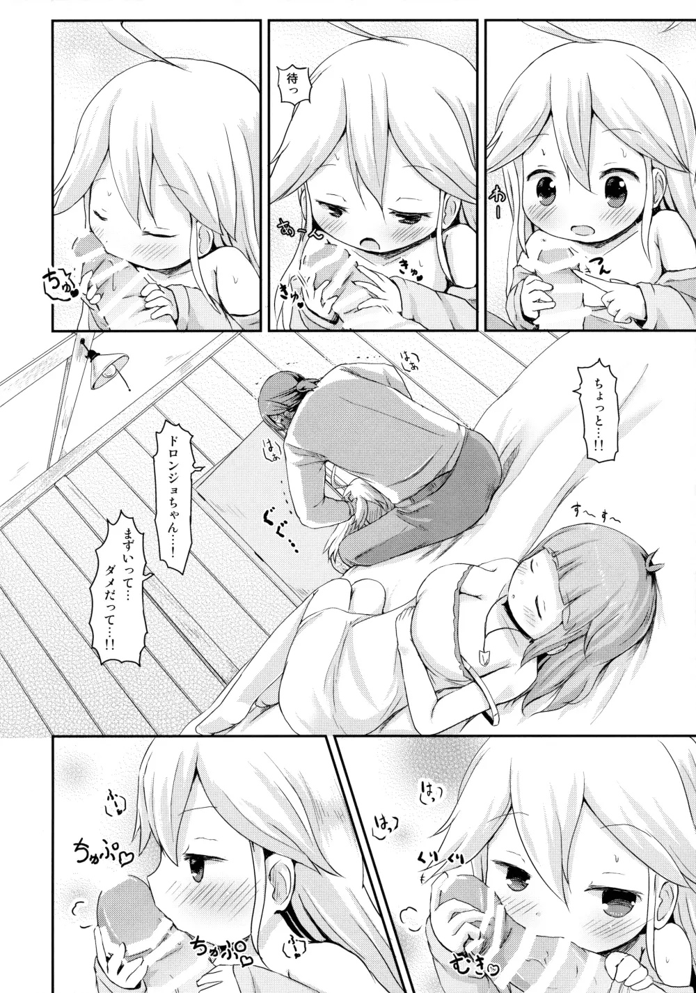 幼馴染が寝る横で○歳少女と夜ノカンケイ - page13