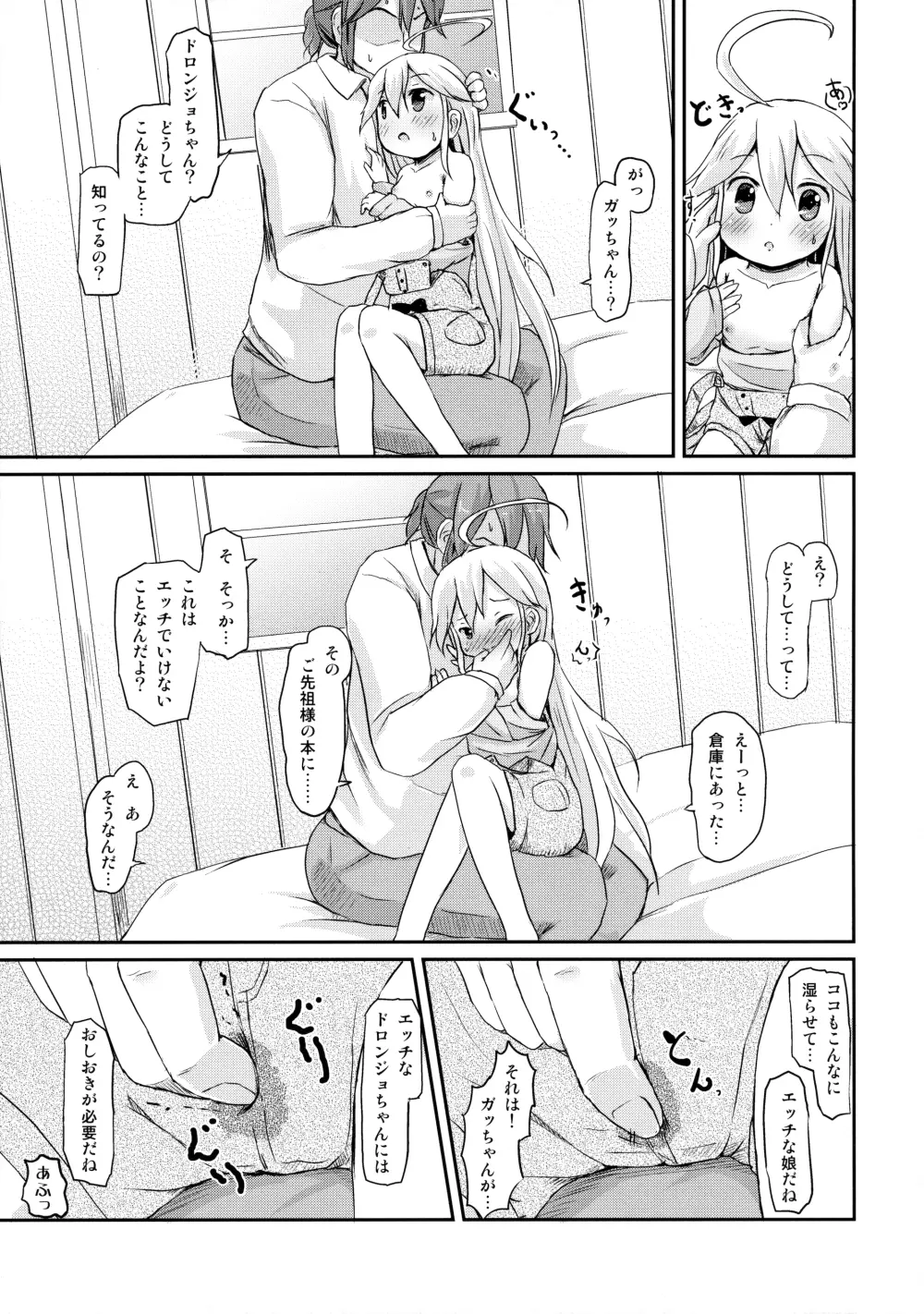 幼馴染が寝る横で○歳少女と夜ノカンケイ - page16