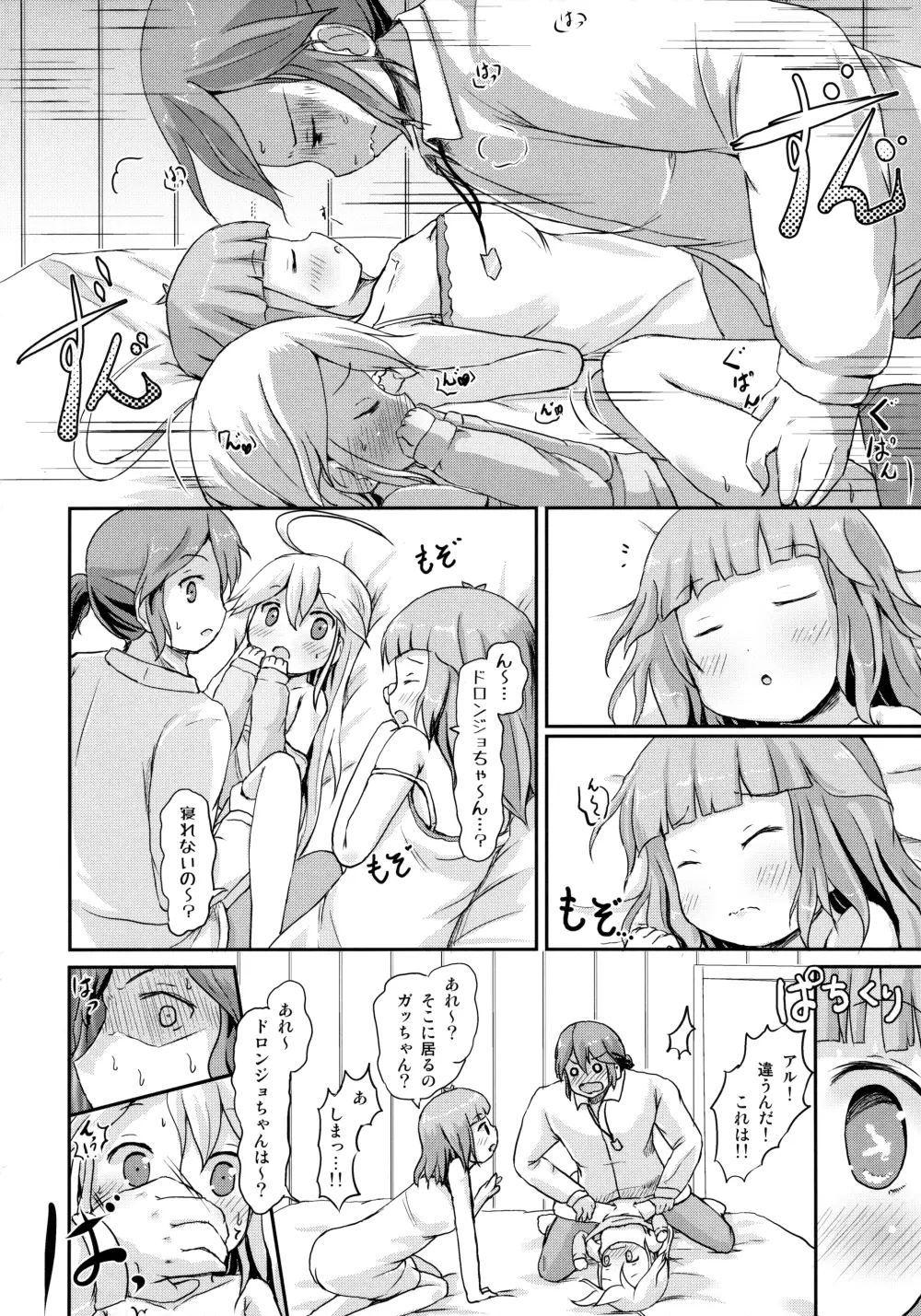 幼馴染が寝る横で○歳少女と夜ノカンケイ - page21