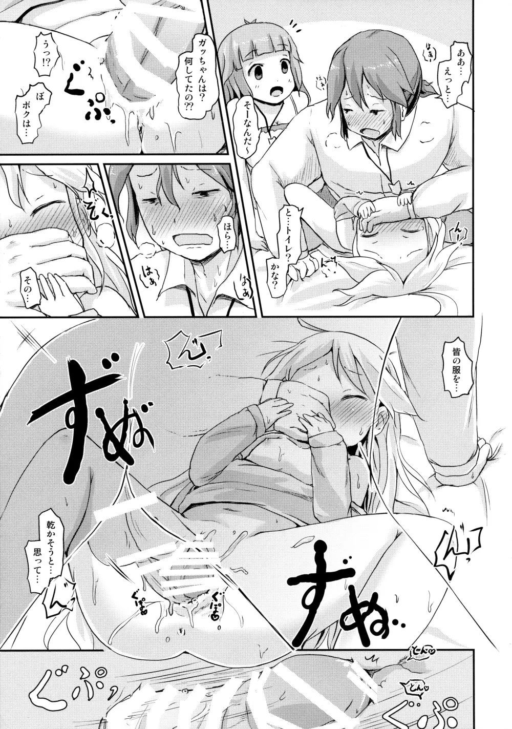 幼馴染が寝る横で○歳少女と夜ノカンケイ - page22