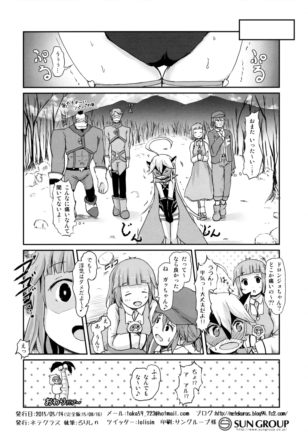 幼馴染が寝る横で○歳少女と夜ノカンケイ - page25