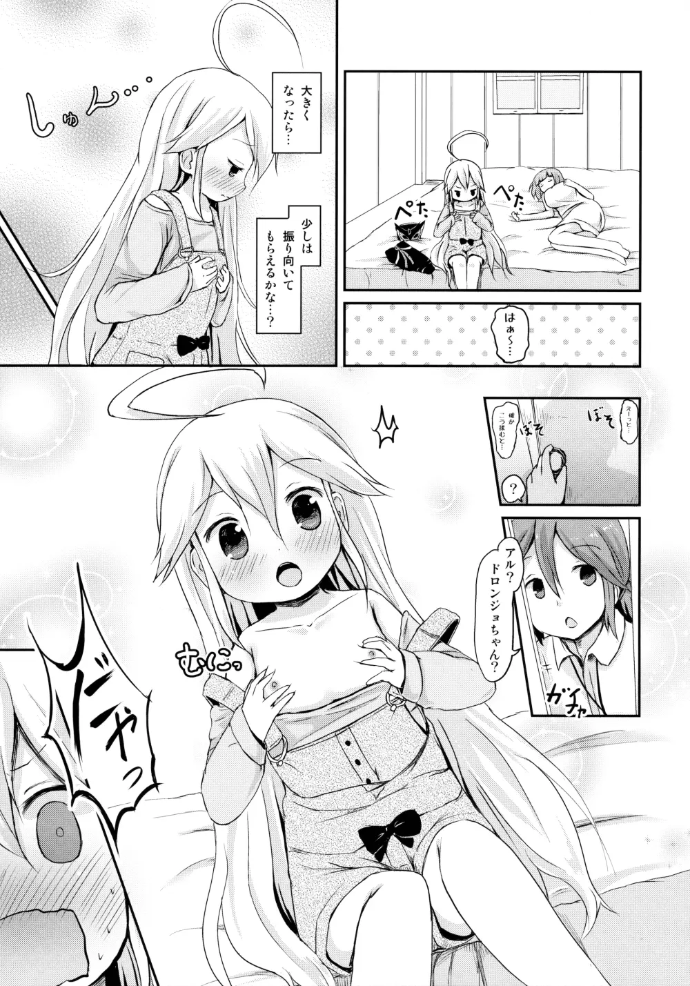 幼馴染が寝る横で○歳少女と夜ノカンケイ - page6