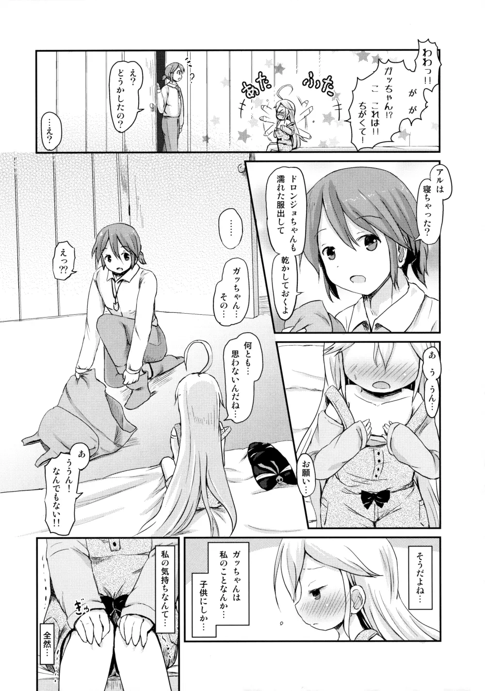 幼馴染が寝る横で○歳少女と夜ノカンケイ - page7