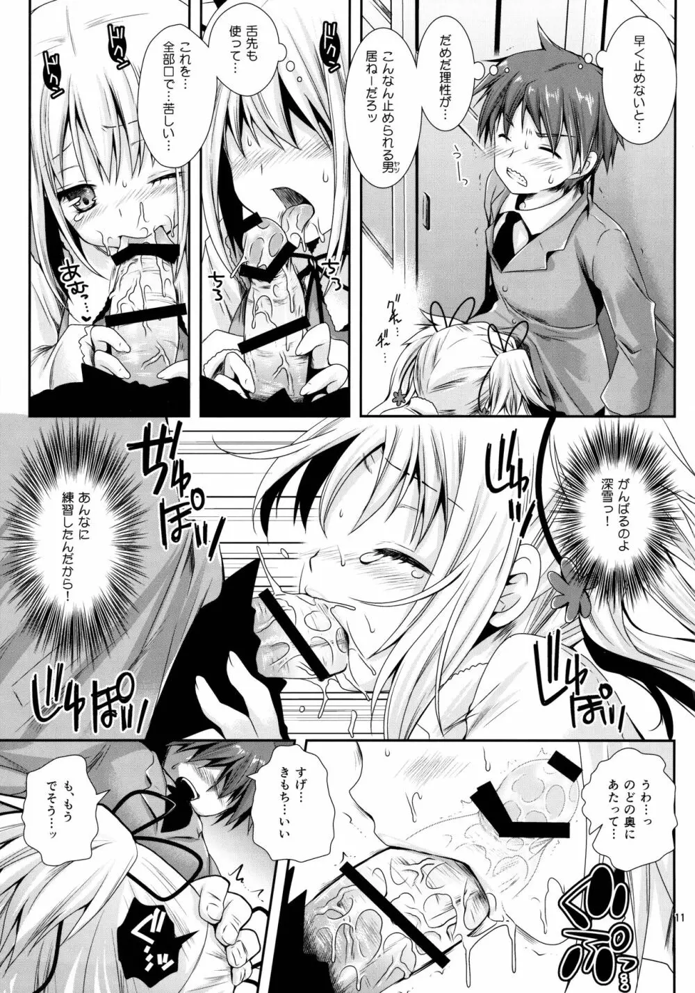 放課後ラヴァーズ - page10