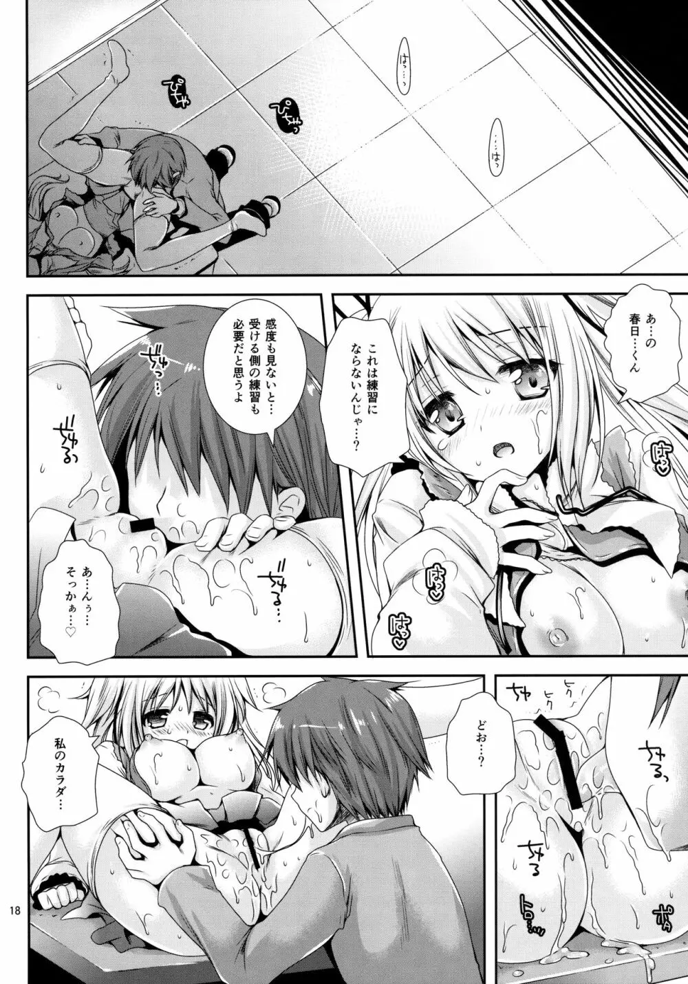 放課後ラヴァーズ - page17