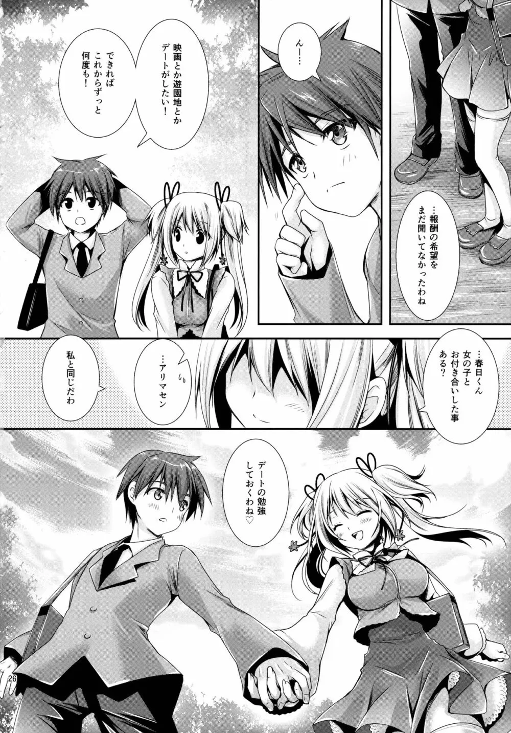 放課後ラヴァーズ - page25