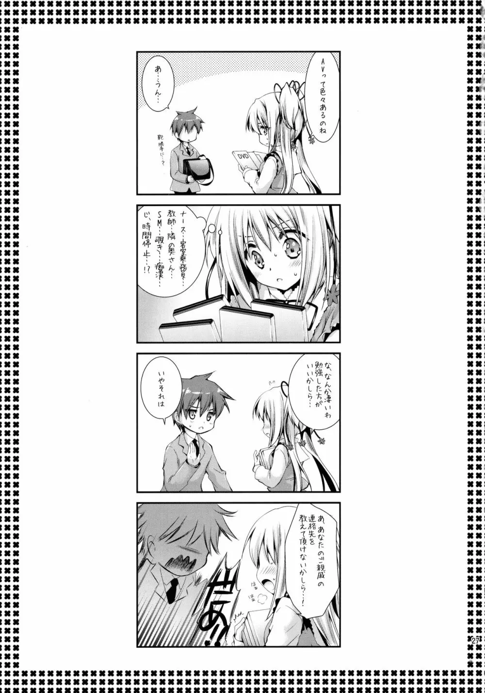 放課後ラヴァーズ - page26