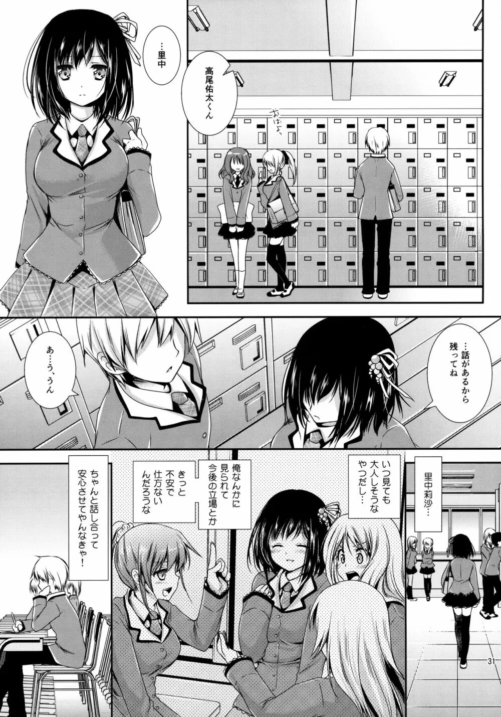 放課後ラヴァーズ - page30