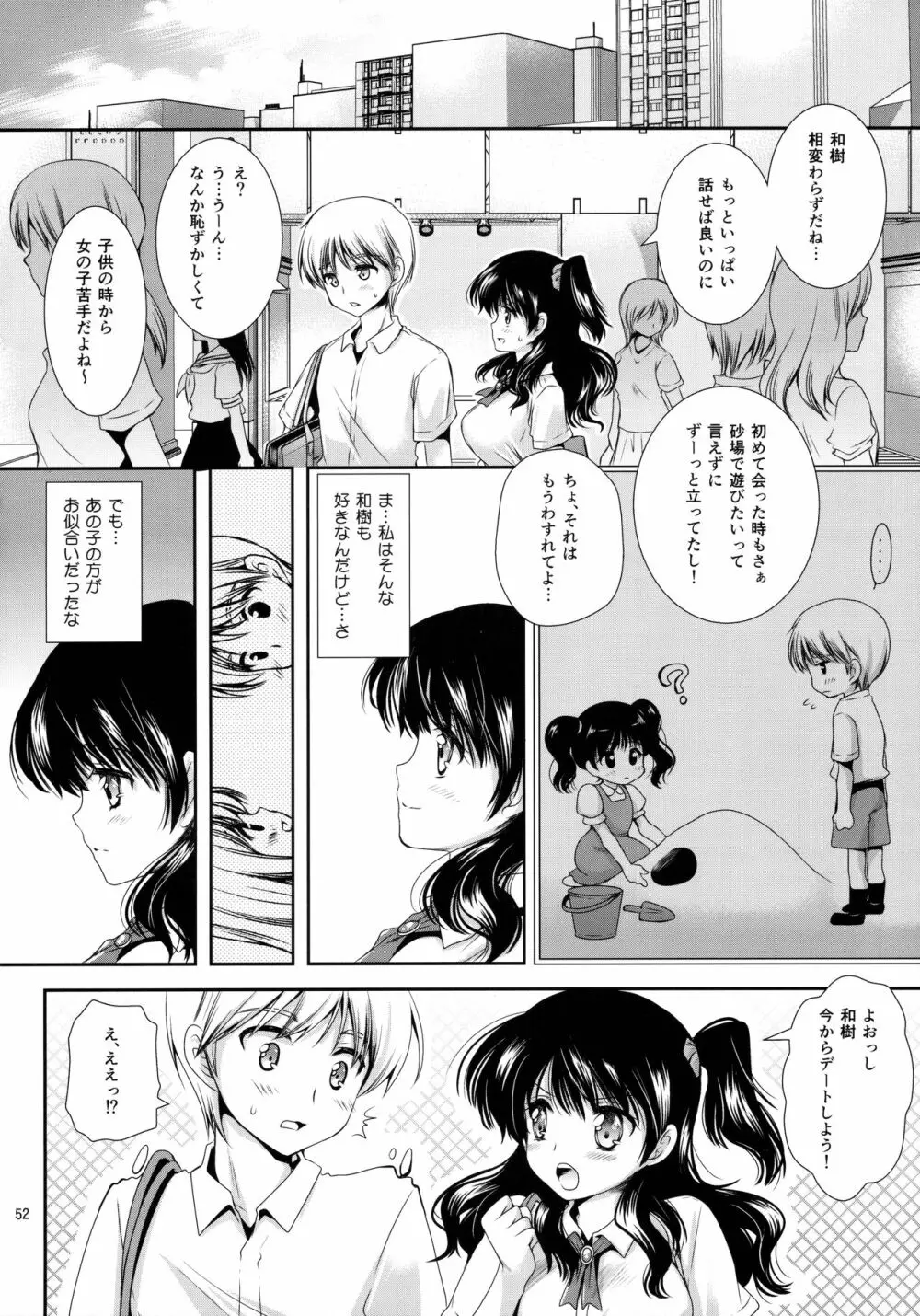 放課後ラヴァーズ - page51